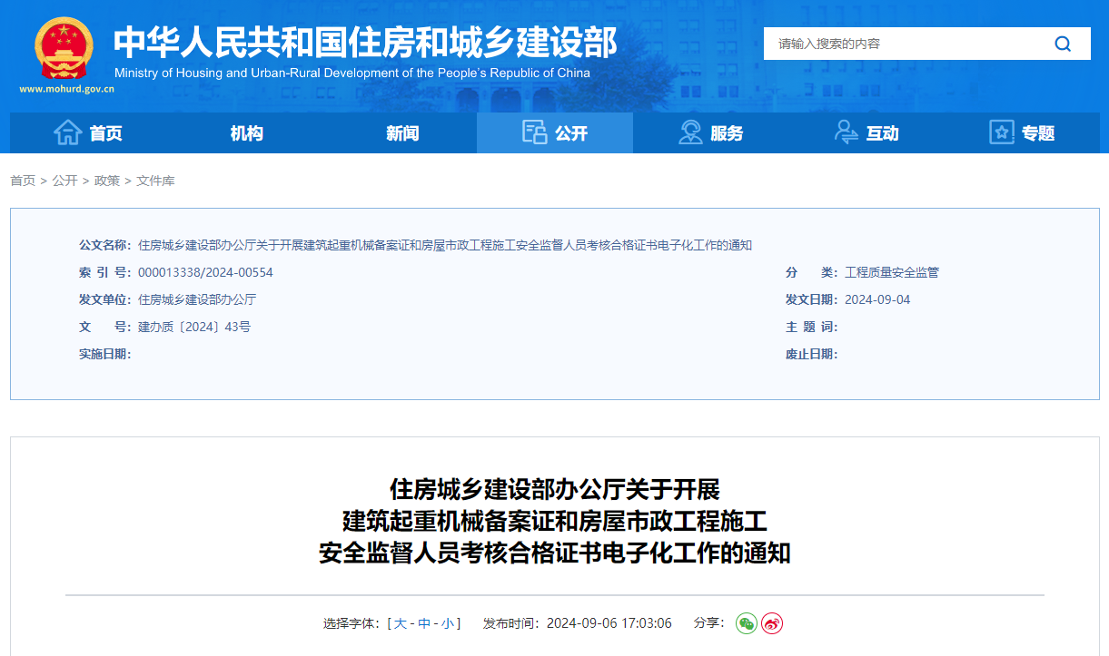 关于开展建筑起重机械备案证和房屋市政工程施工安全监督人员考核合格证书电子化工作的通知.jpg 关于开展建筑起重机械备案证和房屋市政工程施工安全监督人员考核合格证书电子化工作的通知.jpg