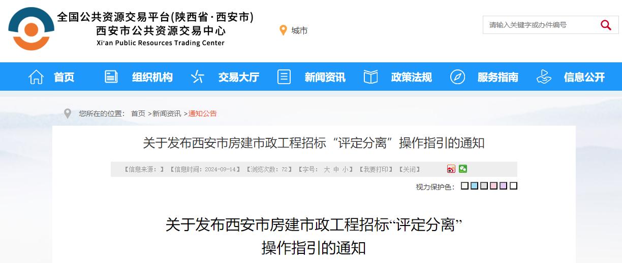 关于发布西安市房建市政工程招标“评定分离”操作指引的通知.jpg 关于发布西安市房建市政工程招标“评定分离”操作指引的通知.jpg