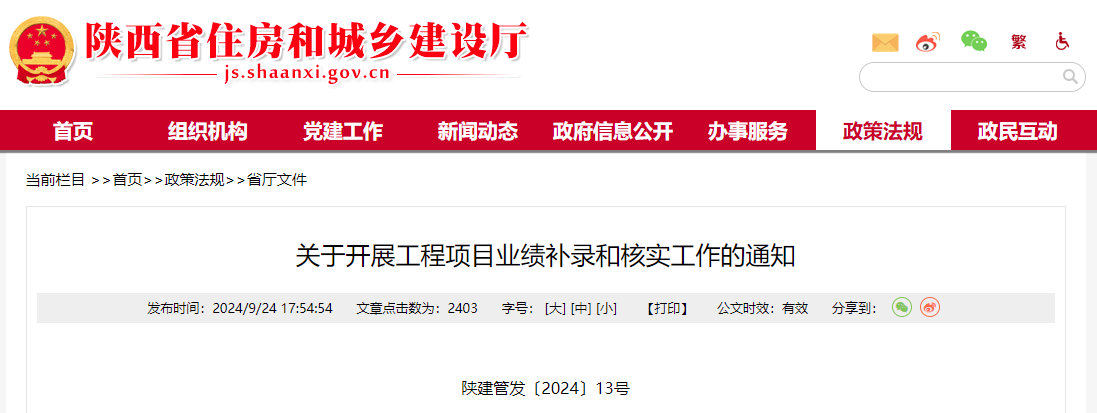 关于开展工程项目业绩补录和核实工作的通知.jpg 关于开展工程项目业绩补录和核实工作的通知.jpg