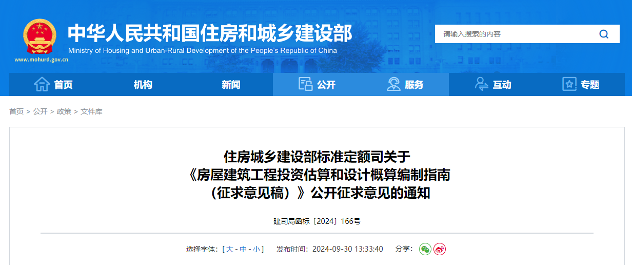 房屋建筑工程投资估算和设计概算编制指南(征求意见稿).jpg 房屋建筑工程投资估算和设计概算编制指南(征求意见稿).jpg