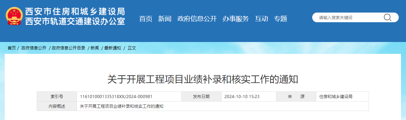 关于开展工程项目业绩补录和核实工作的通知.png 关于开展工程项目业绩补录和核实工作的通知.png