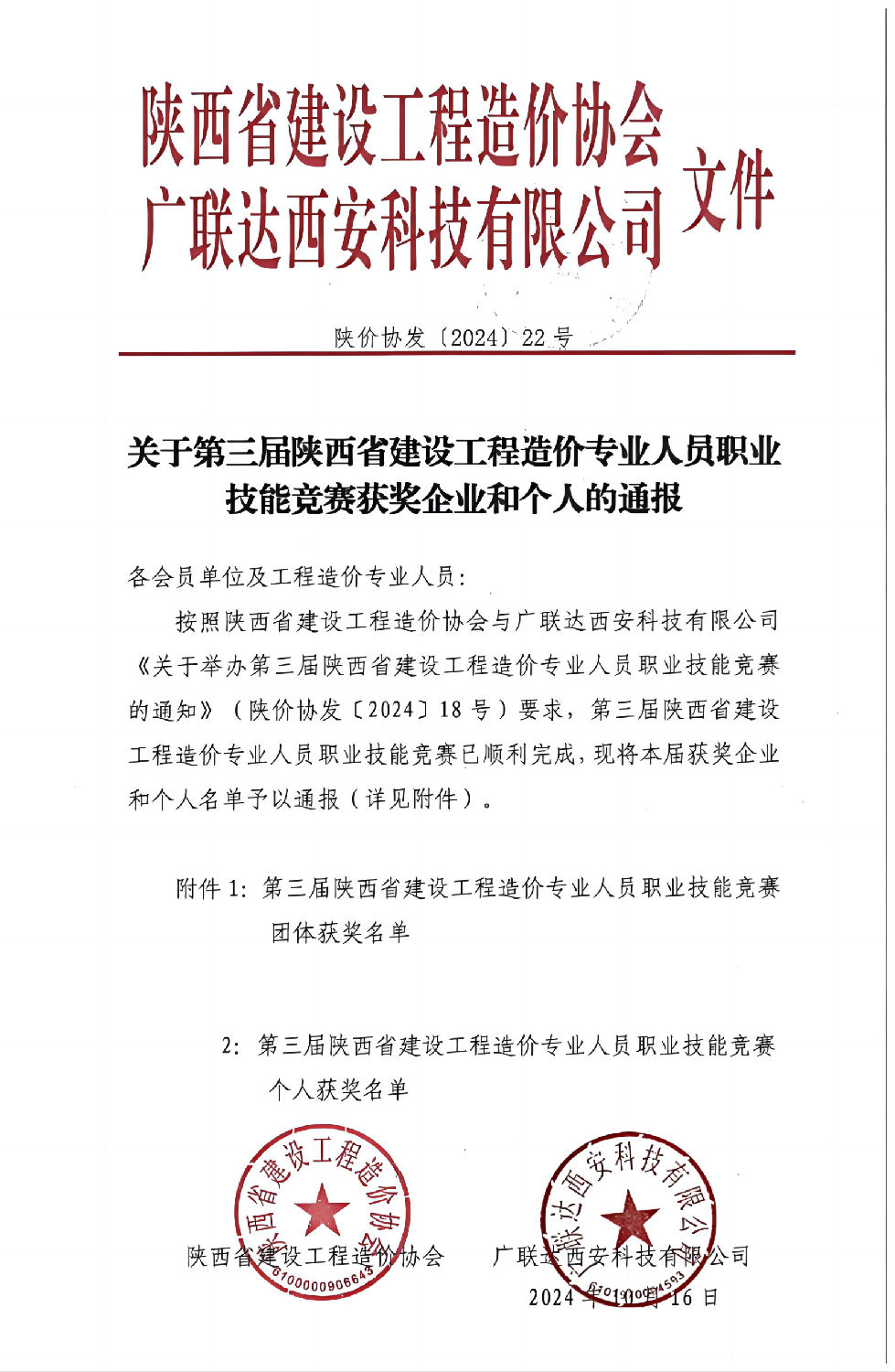 第三届陕西省建设工程造价专业人员职业技能竞赛 第三届陕西省建设工程造价专业人员职业技能竞赛