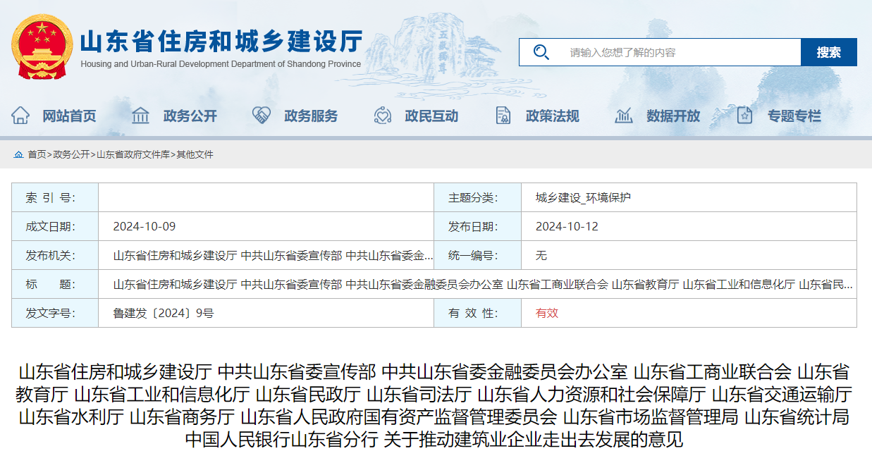 关于推动建筑业企业走出去发展的意见.jpg 关于推动建筑业企业走出去发展的意见.jpg