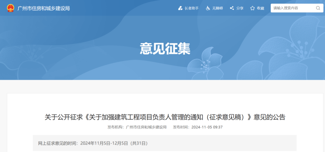 关于加强项目负责人管理的通知(征求意见稿).png 关于加强项目负责人管理的通知(征求意见稿).png