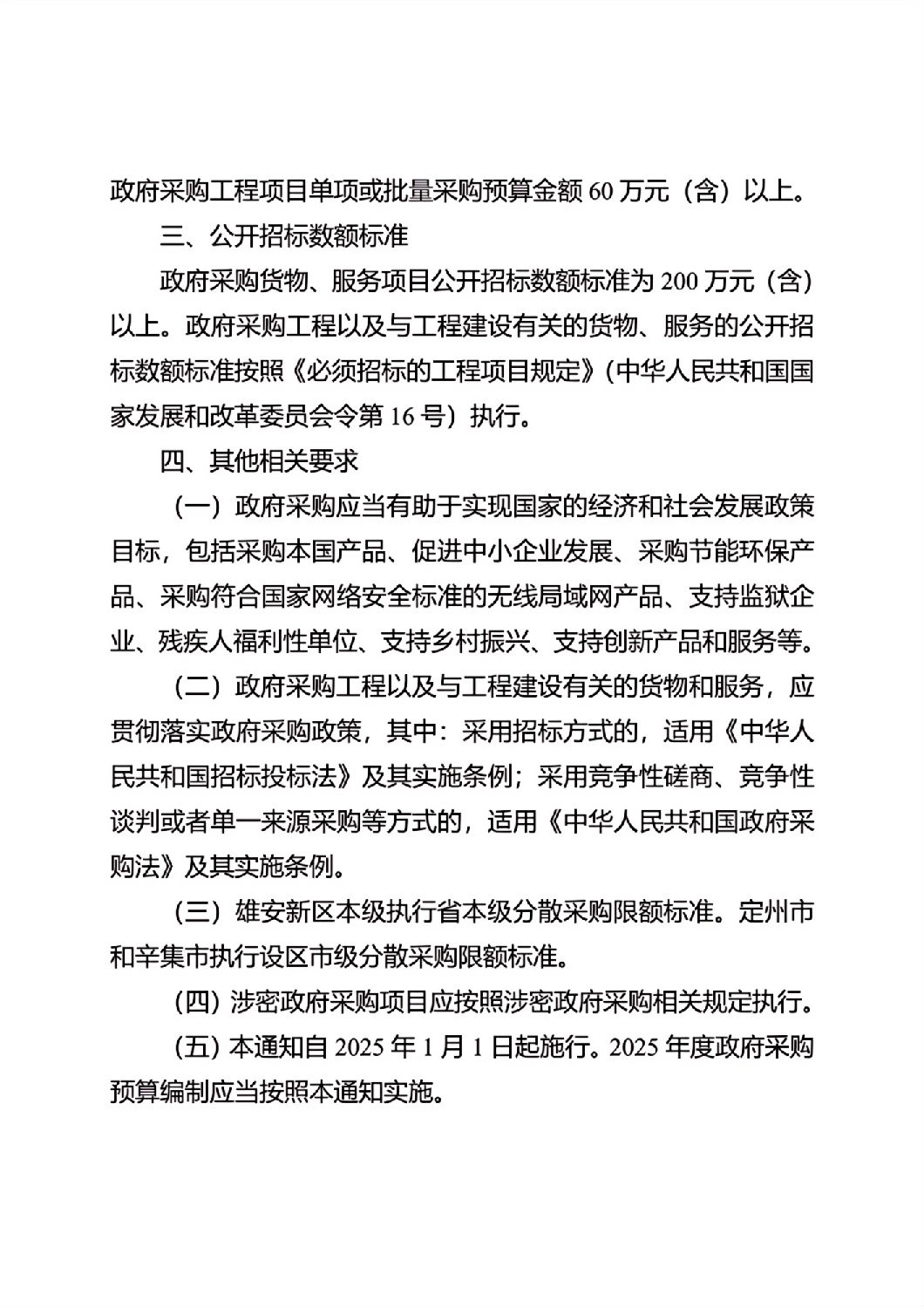 河北省政府集中采购目录及标准_10.jpg