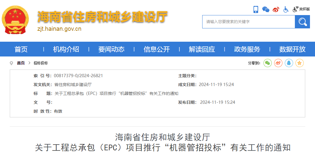 关于工程总承包(EPC)项目推行“机器管招投标”有关工作的通知.png 关于工程总承包(EPC)项目推行“机器管招投标”有关工作的通知.png