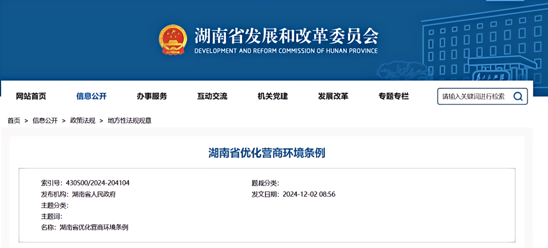 湖南省优化营商环境条例.png 湖南省优化营商环境条例.png