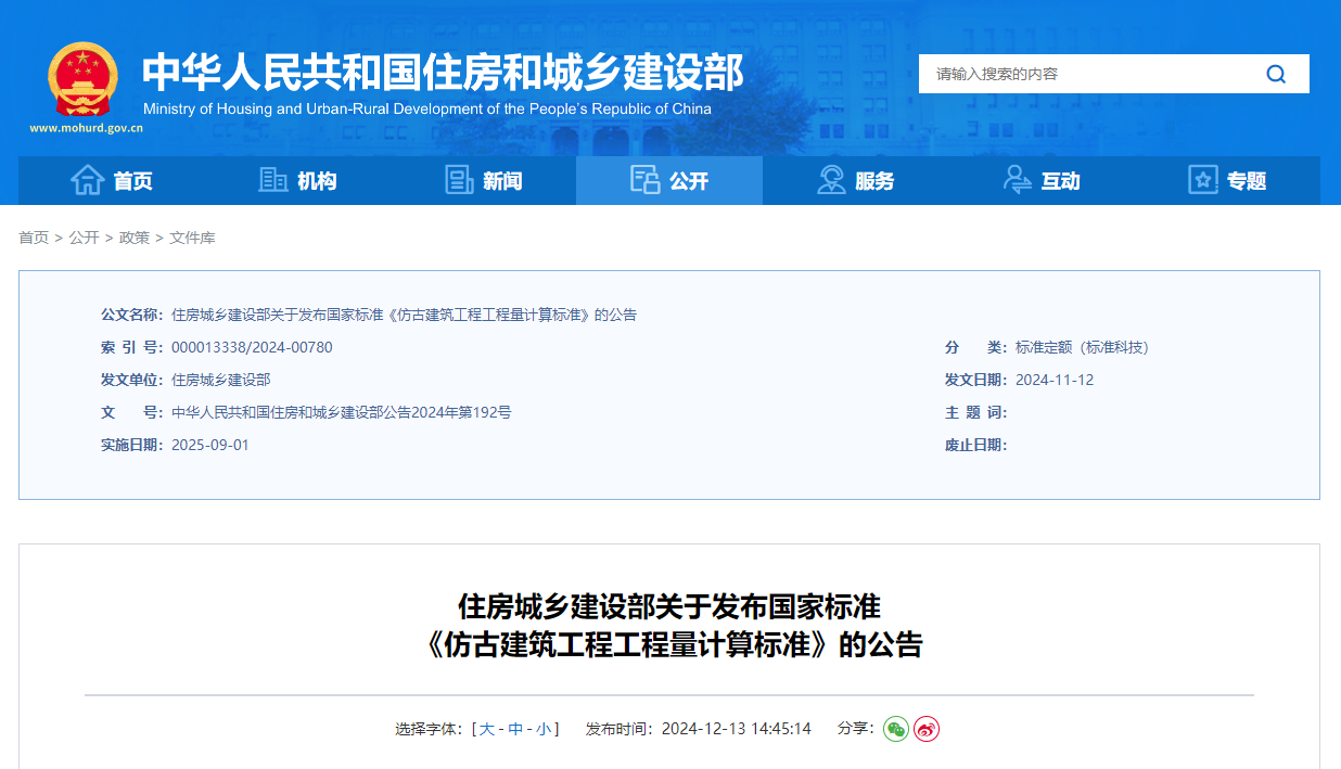 仿古建筑工程工程量计算标准.jpg 仿古建筑工程工程量计算标准.jpg