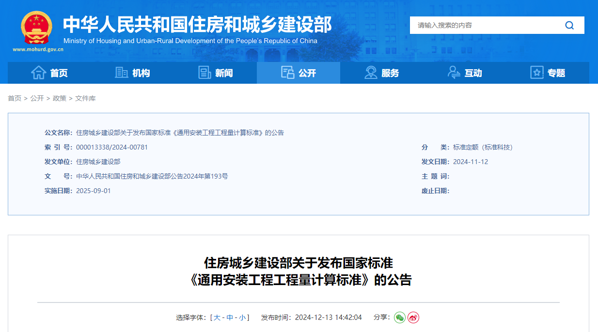 通用安装工程工程量计算标准.jpg 通用安装工程工程量计算标准.jpg