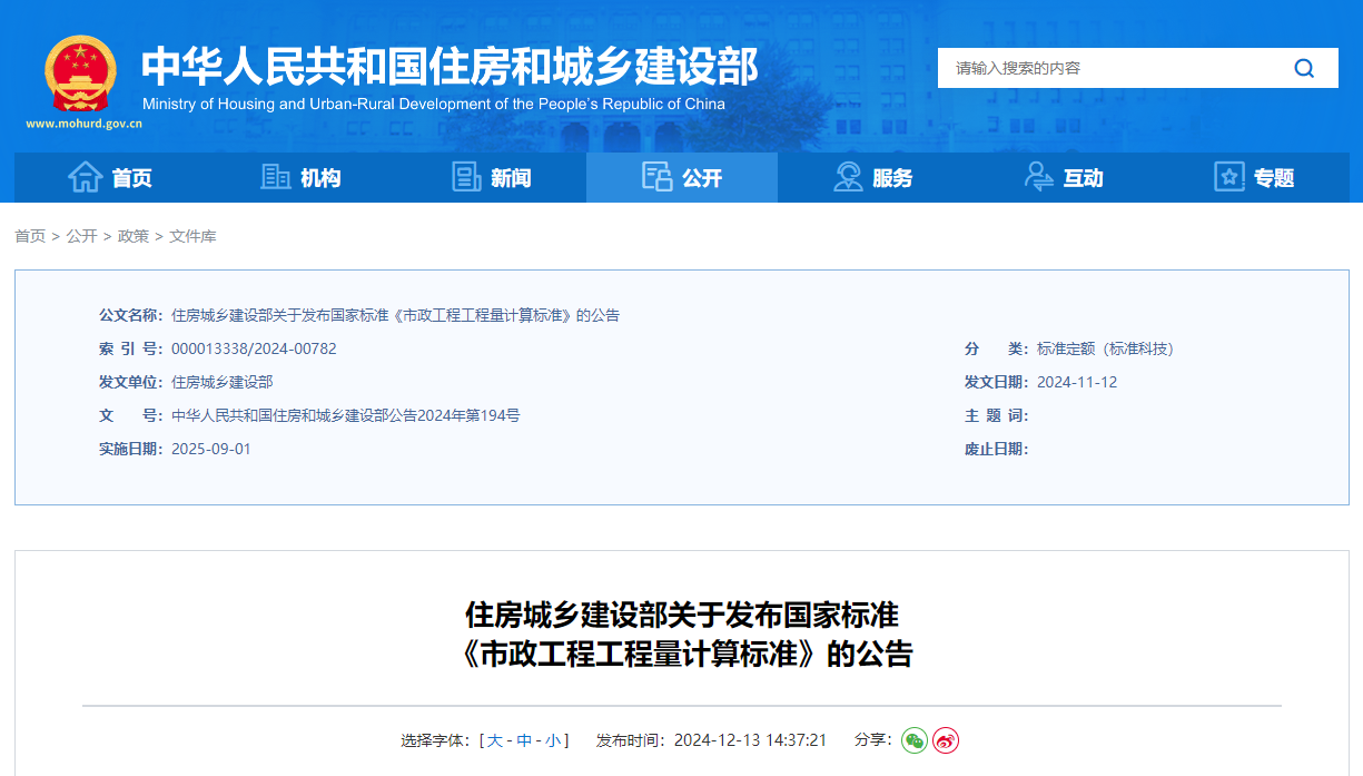 市政工程工程量计算标准.jpg 市政工程工程量计算标准.jpg