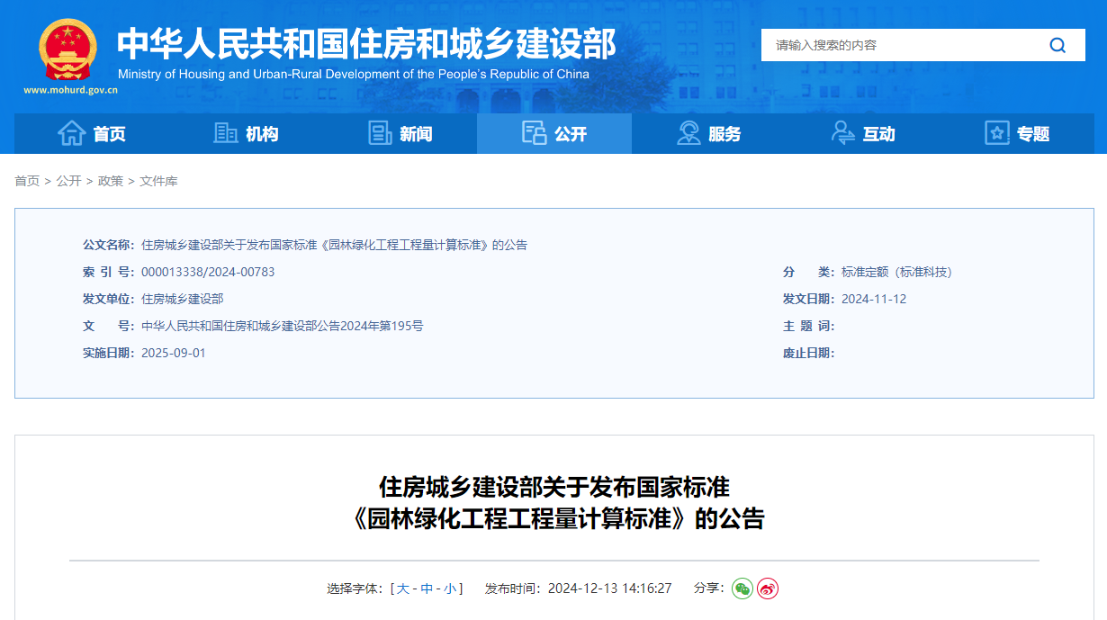 园林绿化工程工程量计算标准.jpg 园林绿化工程工程量计算标准.jpg