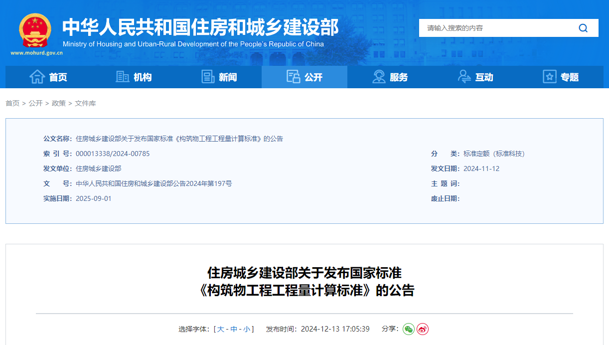 构筑物工程工程量计算标准.jpg 构筑物工程工程量计算标准.jpg