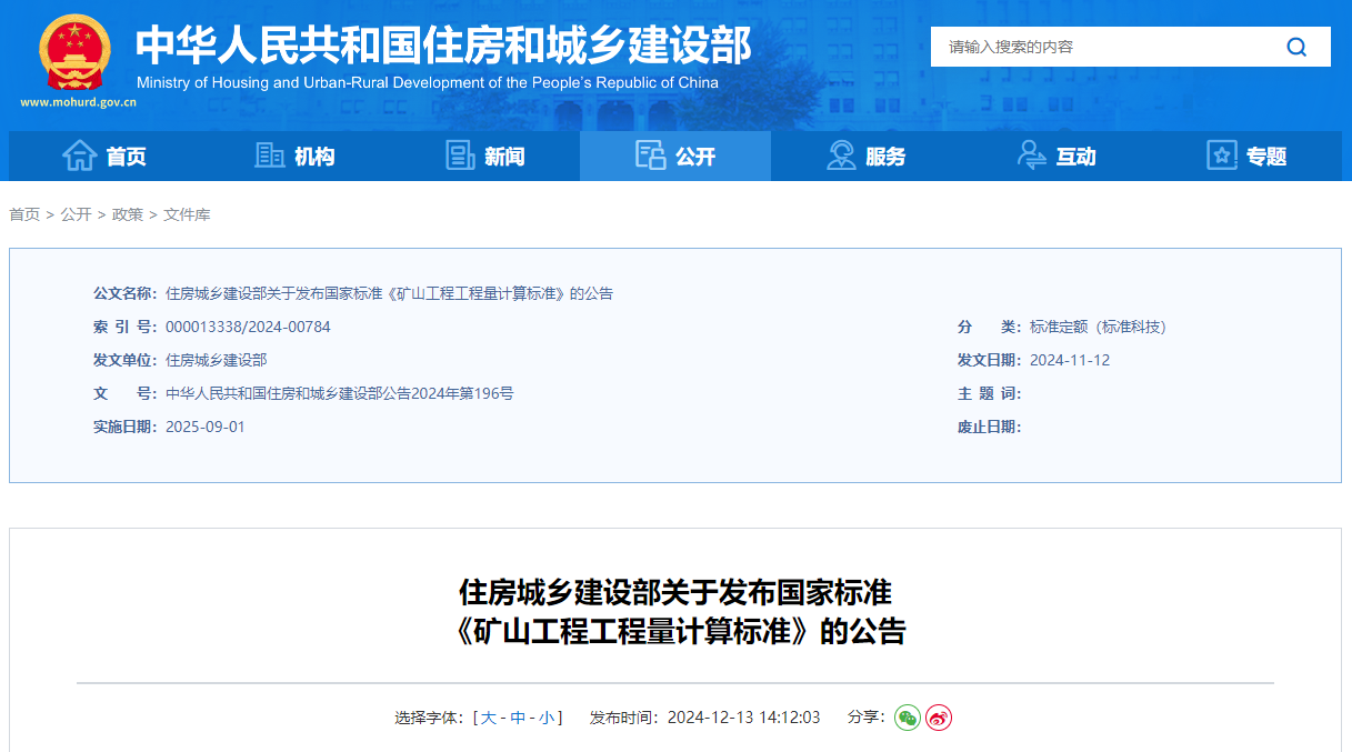 矿山工程工程量计算标准.jpg 矿山工程工程量计算标准.jpg