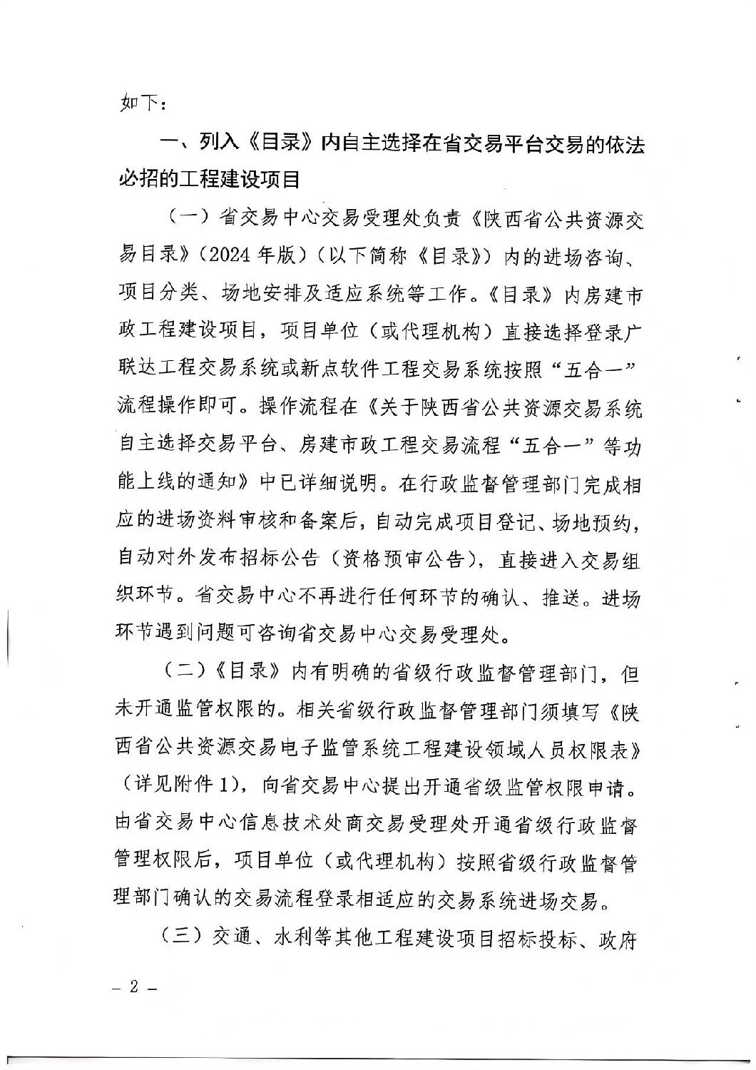 关于进一步规范项目进场交易有关事项的通知1.jpg 关于进一步规范项目进场交易有关事项的通知1.jpg