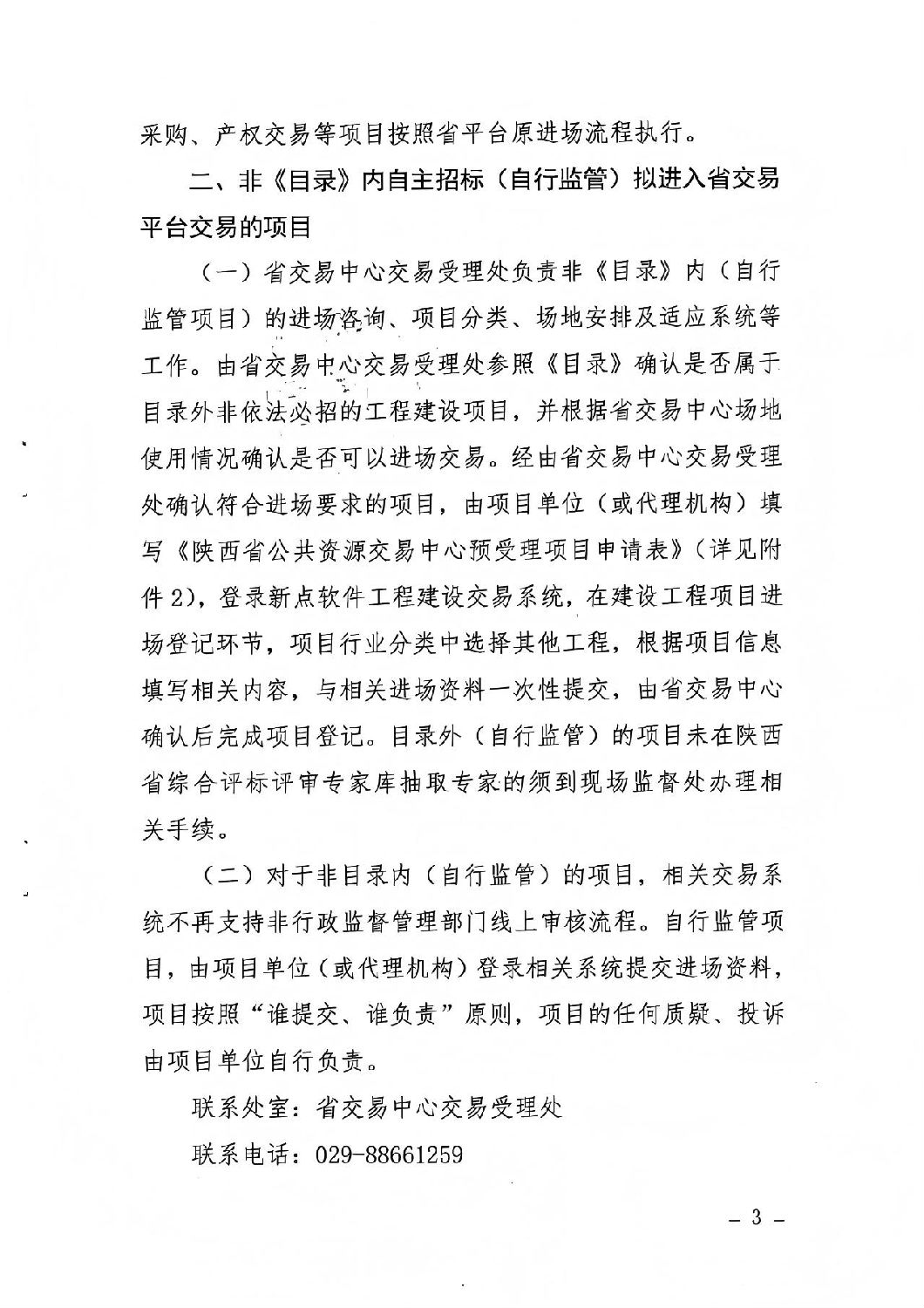 关于进一步规范项目进场交易有关事项的通知2.jpg 关于进一步规范项目进场交易有关事项的通知2.jpg