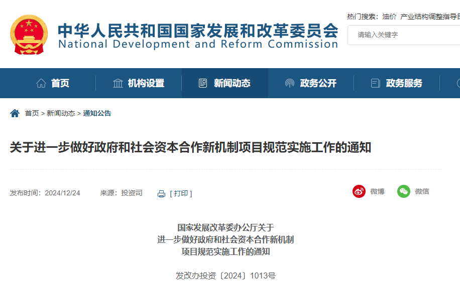 关于进一步做好政府和社会资本合作新机制项目规范实施工作的通知.jpg 关于进一步做好政府和社会资本合作新机制项目规范实施工作的通知.jpg