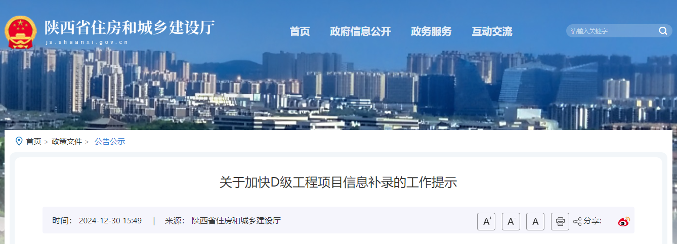 关于加快D级工程项目信息补录的工作提示.jpg 关于加快D级工程项目信息补录的工作提示.jpg