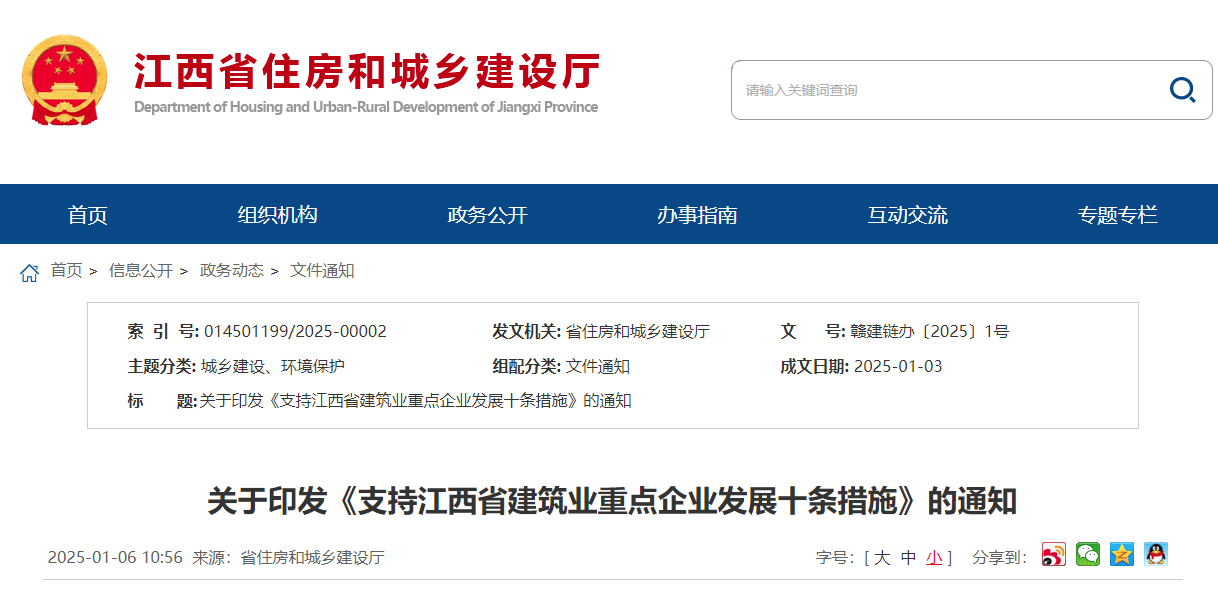 关于印发《支持江西省建筑业重点企业发展十条措施》的通知.jpg 关于印发《支持江西省建筑业重点企业发展十条措施》的通知.jpg