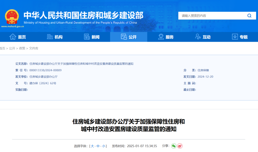 住房城乡建设部办公厅关于加强保障性住房和城中村改造安置房建设质量监管的通知.png 住房城乡建设部办公厅关于加强保障性住房和城中村改造安置房建设质量监管的通知.png