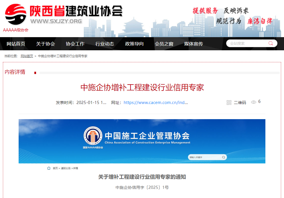 关于增补工程建设行业信用专家的通知.jpg 关于增补工程建设行业信用专家的通知.jpg