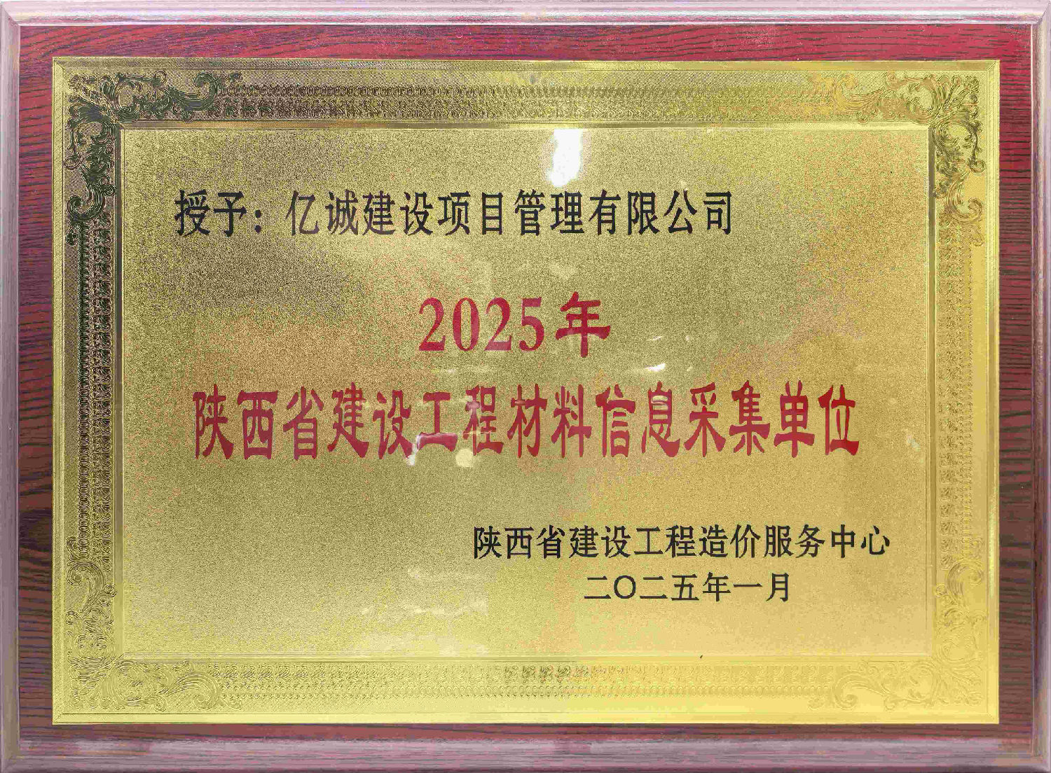 2025年陕西省建设工程材料信息采集单位(1).jpg