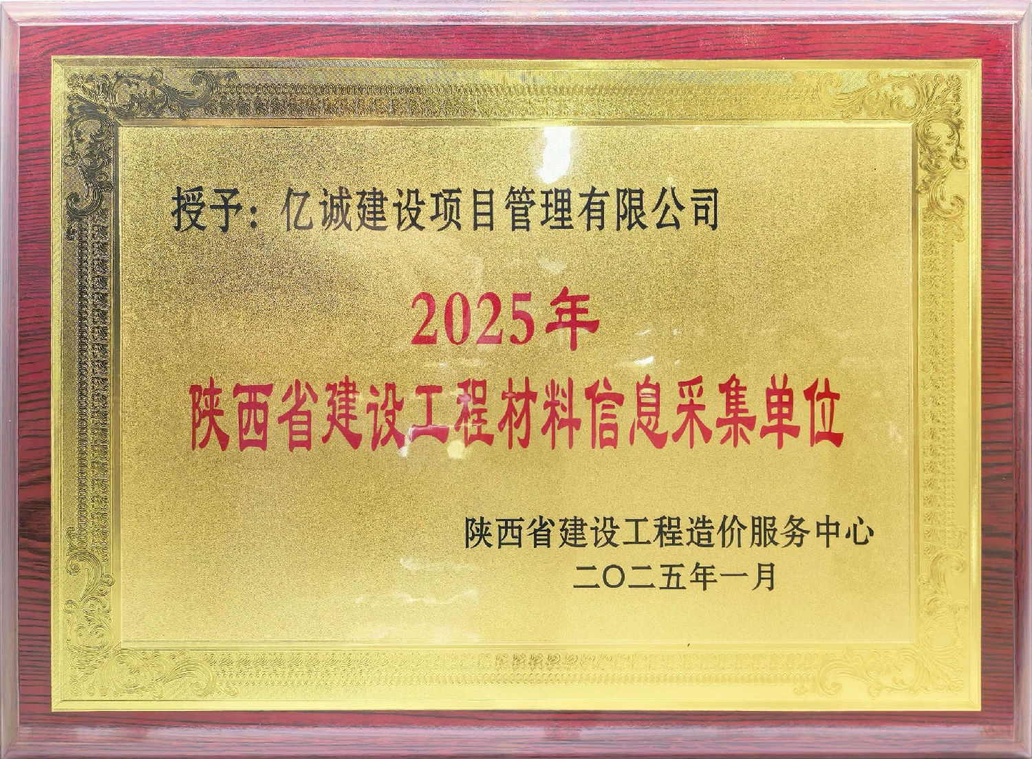 2025年陕西省建设工程材料信息采集单位.jpg