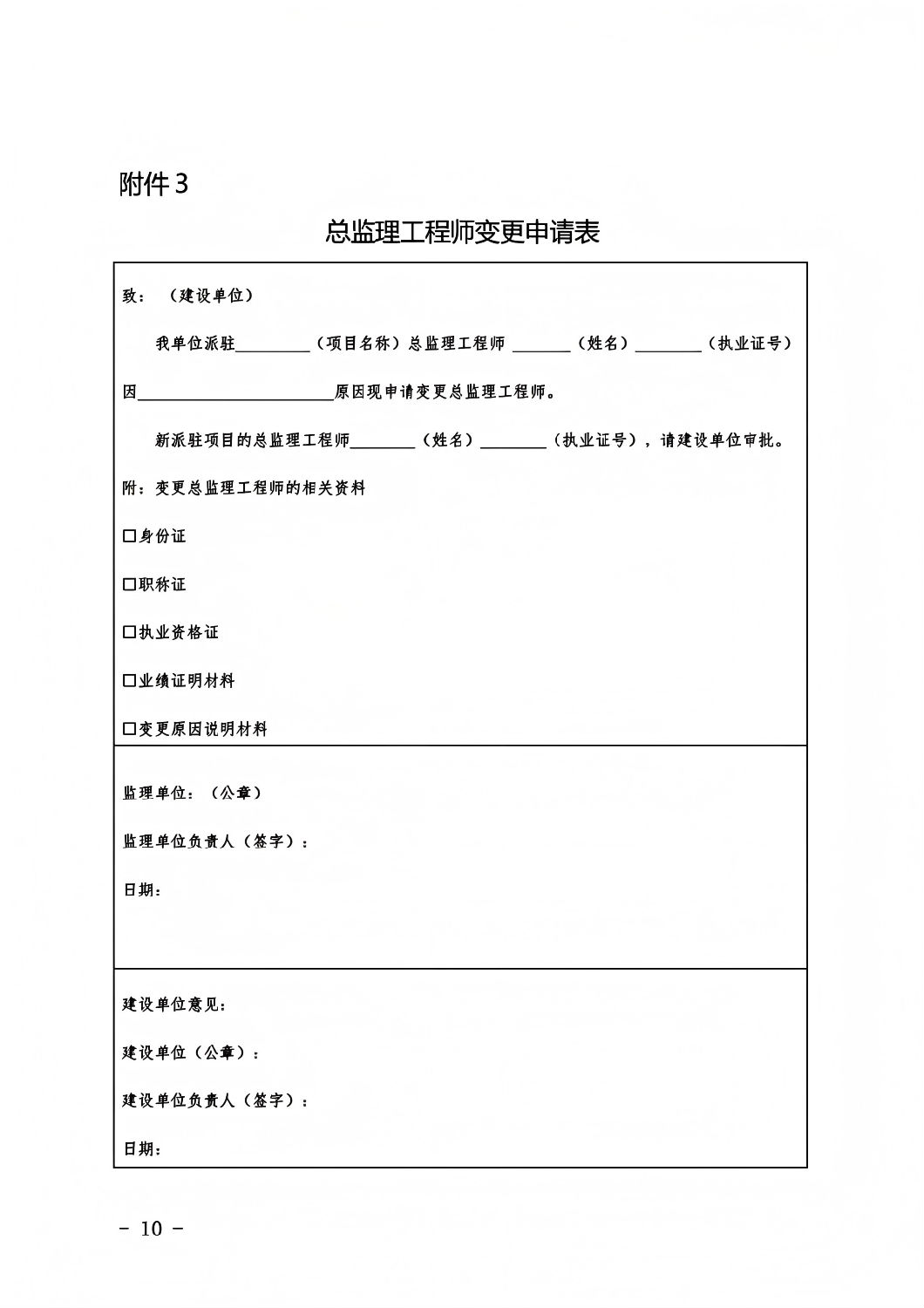 总监理工程师变更申请表.png