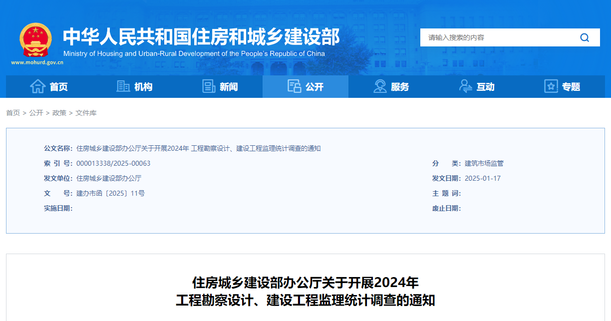 住房城乡建设部办公厅关于开展2024年工程勘察设计、建设工程监理统计调查的通知.jpg 住房城乡建设部办公厅关于开展2024年工程勘察设计、建设工程监理统计调查的通知.jpg