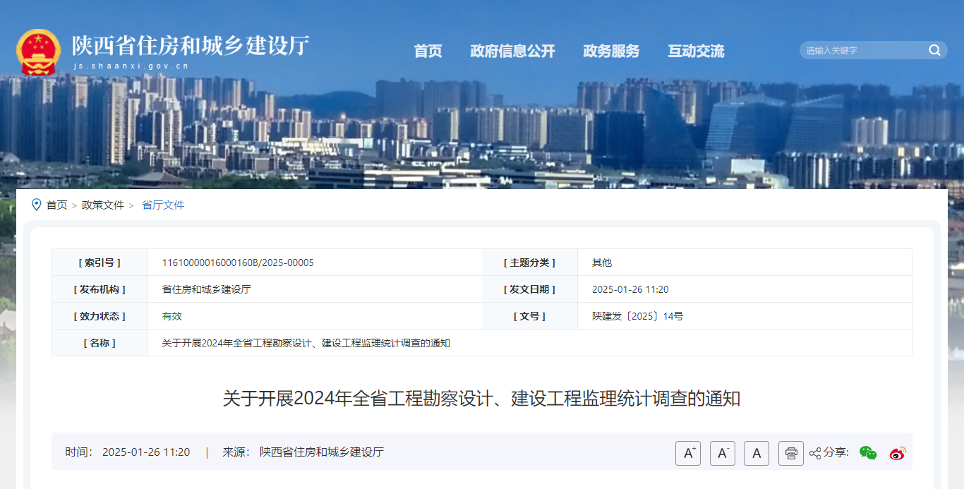 关于开展2024年全省工程勘察设计、建设工程监理统计调查的通知.jpg 关于开展2024年全省工程勘察设计、建设工程监理统计调查的通知.jpg