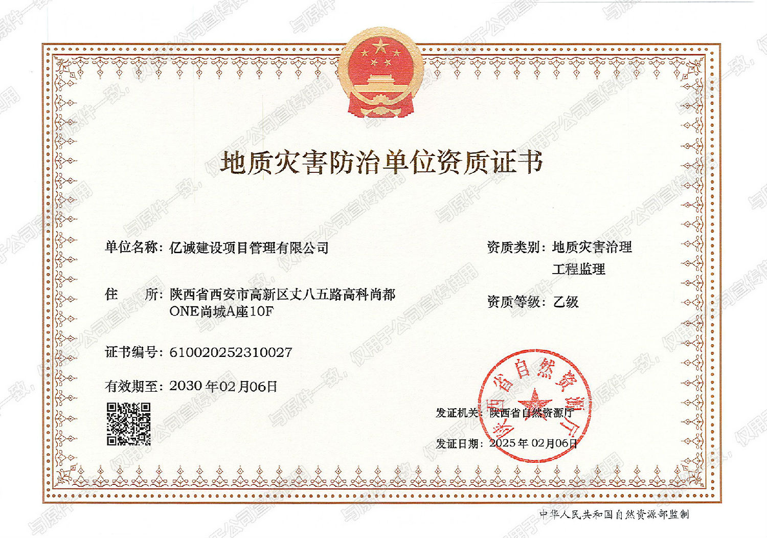 地质灾害致力工程监理乙级-.jpg 地质灾害致力工程监理乙级-.jpg