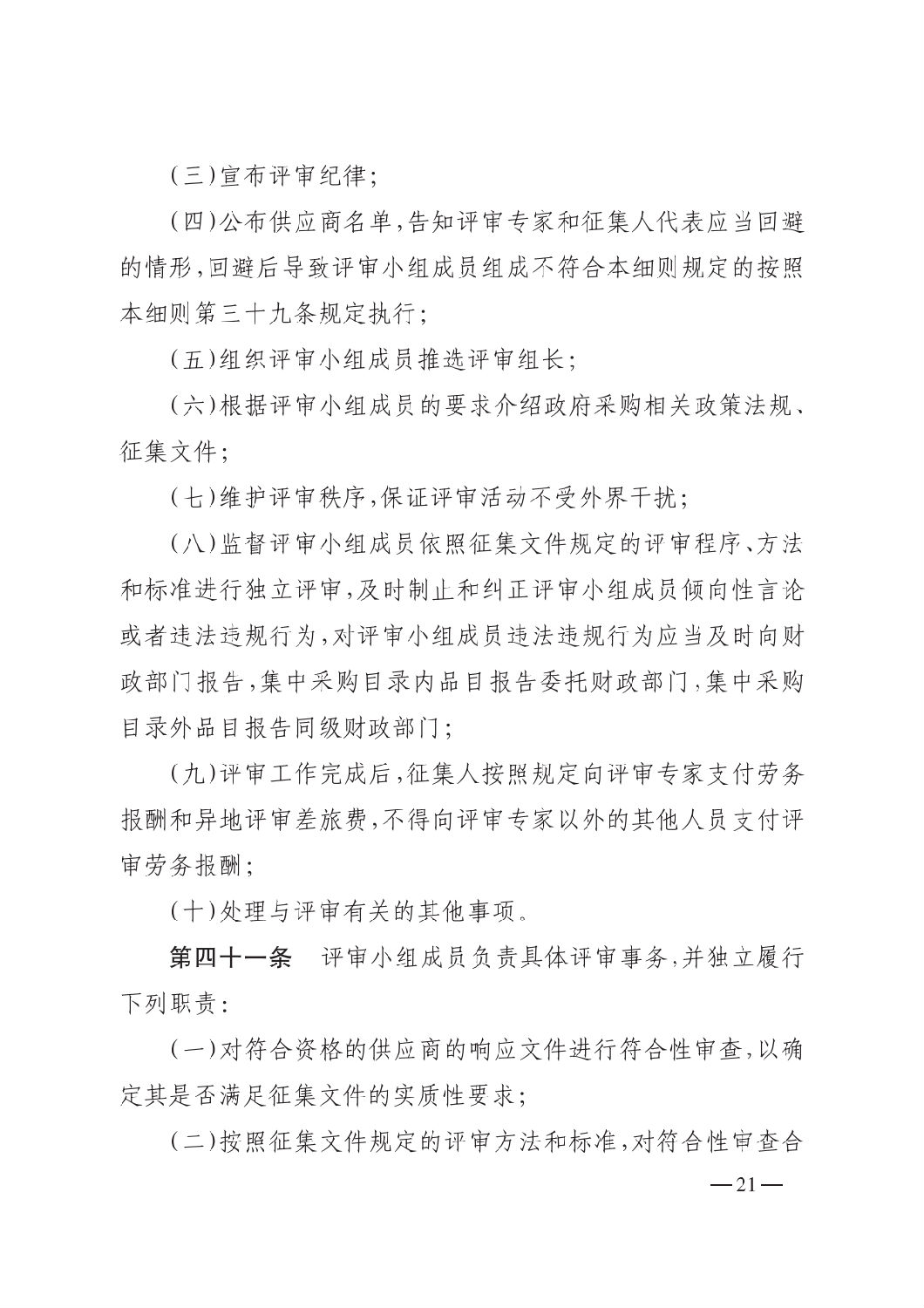 晋财规购1号_山西省财政厅关于印发政府采购框架协议采购方式管理暂行办法实施细则的通知_20.png 晋财规购1号_山西省财政厅关于印发政府采购框架协议采购方式管理暂行办法实施细则的通知_20.png