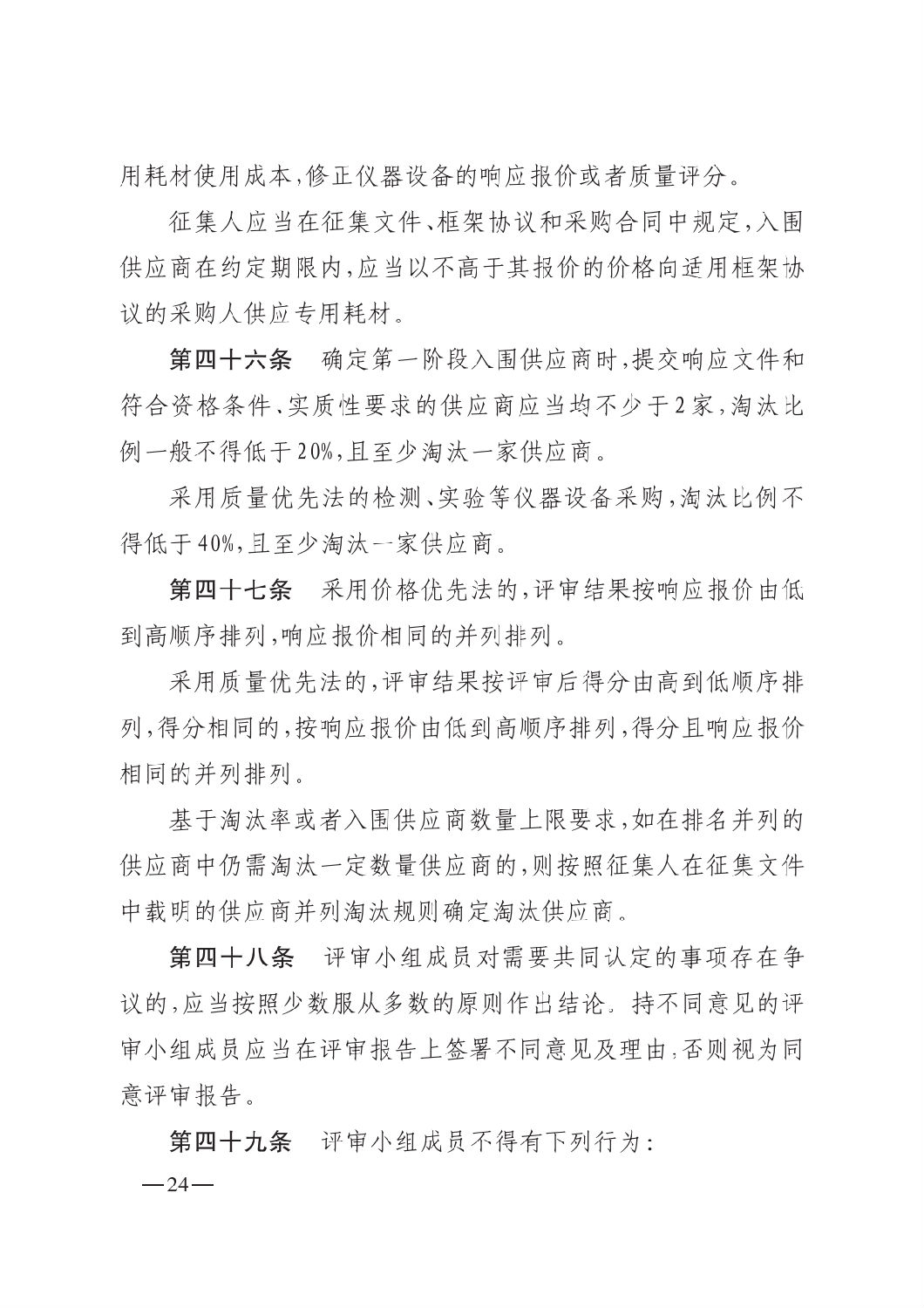晋财规购1号_山西省财政厅关于印发政府采购框架协议采购方式管理暂行办法实施细则的通知_23.png 晋财规购1号_山西省财政厅关于印发政府采购框架协议采购方式管理暂行办法实施细则的通知_23.png