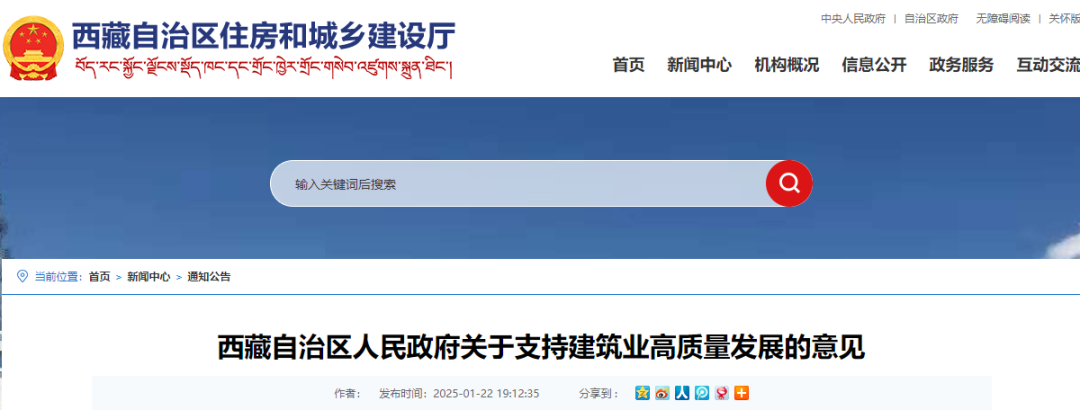 西藏自治区人民政府关于支持建筑业高质量发展的意见.png