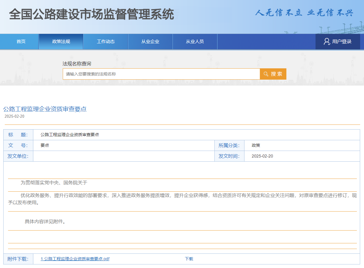 公路工程监理企业资质审查要点.jpg 公路工程监理企业资质审查要点.jpg