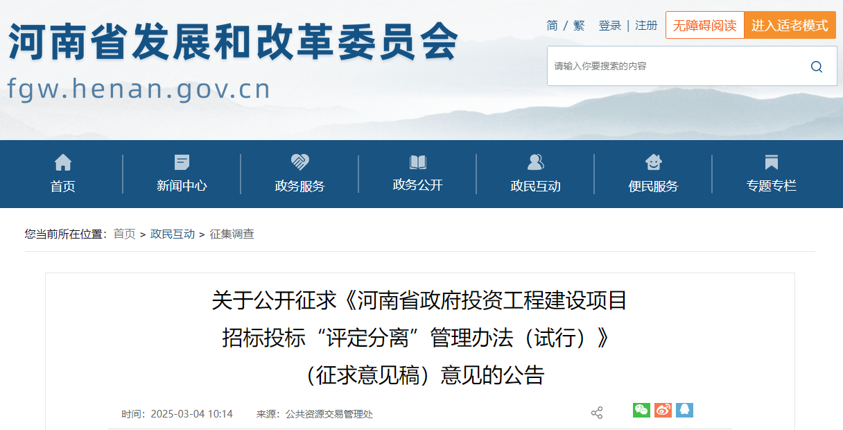 河南省政府投资工程建设项目招标投标“评定分离”管理办法(试行).jpg 河南省政府投资工程建设项目招标投标“评定分离”管理办法(试行).jpg