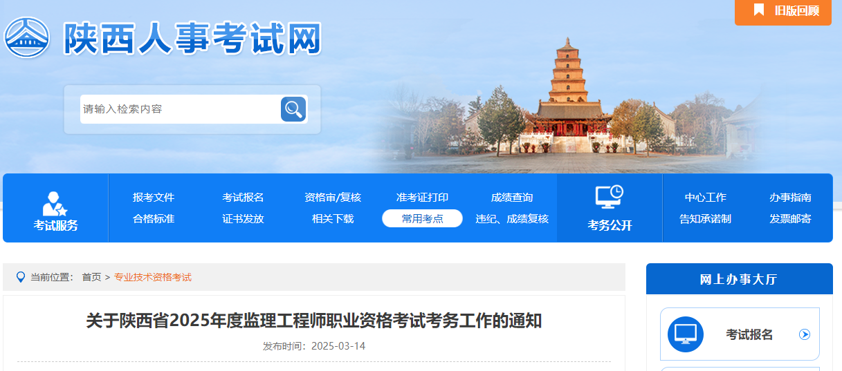 关于陕西省2025年度监理工程师职业资格考试考务工作的通知.png