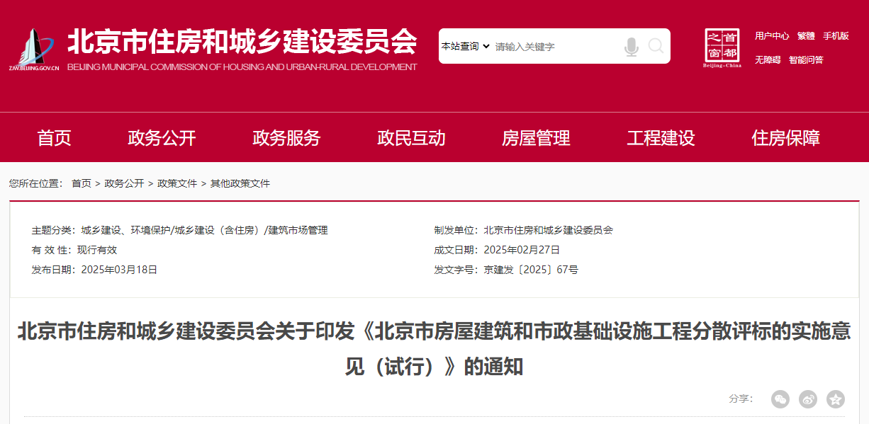 北京市房屋建筑和市政基础设施工程分散评标的实施意见(试行) 北京市房屋建筑和市政基础设施工程分散评标的实施意见(试行)