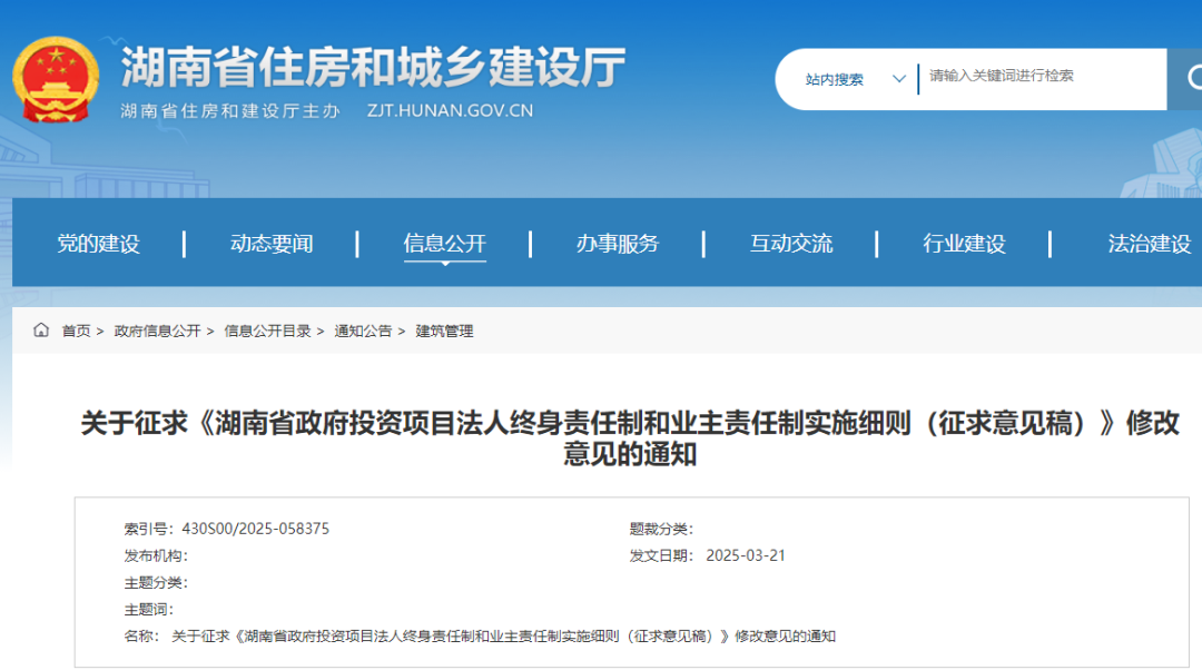 湖南省政府投资项目法人终身责任制和业主责任制实施细则(征求意见稿).png 湖南省政府投资项目法人终身责任制和业主责任制实施细则(征求意见稿).png