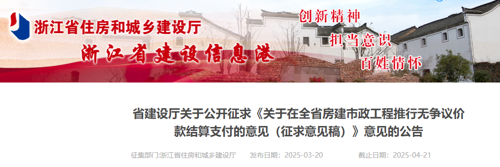 关于在全省房建市政工程推行无争议价款结算支付的意见（征求意见稿）.jpg