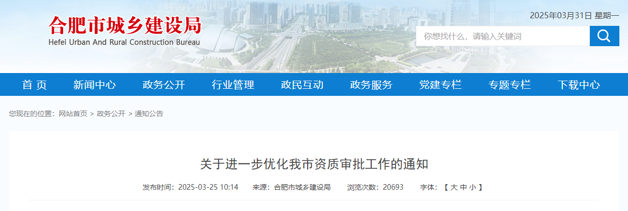 关于进一步优化我市资质审批工作的通知.jpg 关于进一步优化我市资质审批工作的通知.jpg