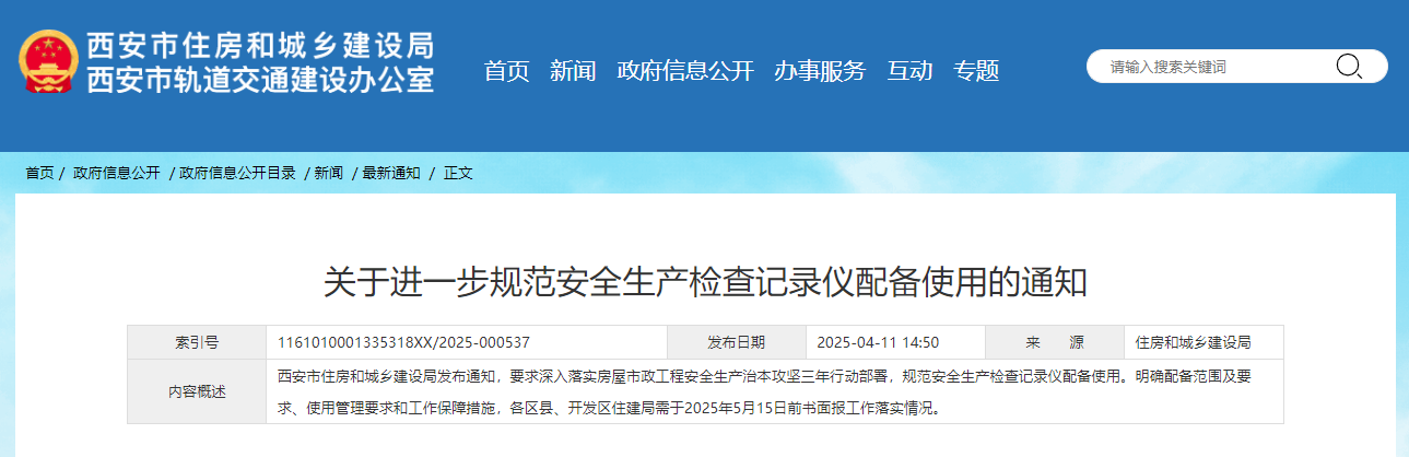 关于进一步规范安全生产检查记录仪配备使用的通知.jpg 关于进一步规范安全生产检查记录仪配备使用的通知.jpg