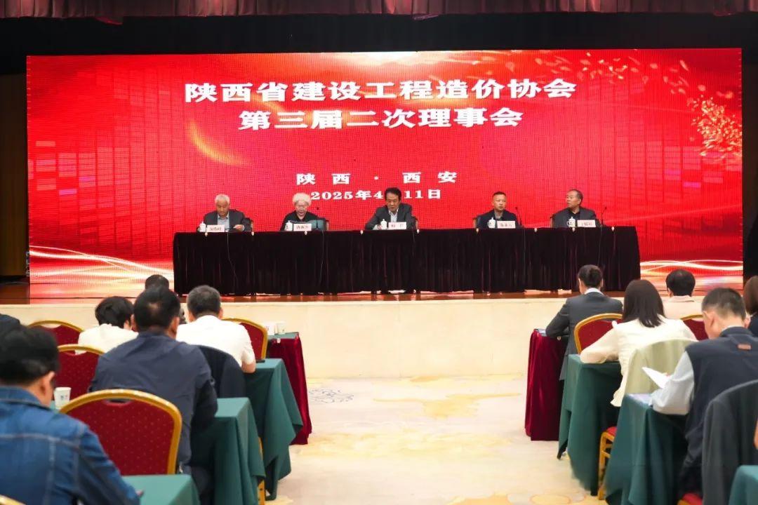 陕西省建设工程造价协会第三届二次理事会胜利召开3.jpg 陕西省建设工程造价协会第三届二次理事会胜利召开3.jpg