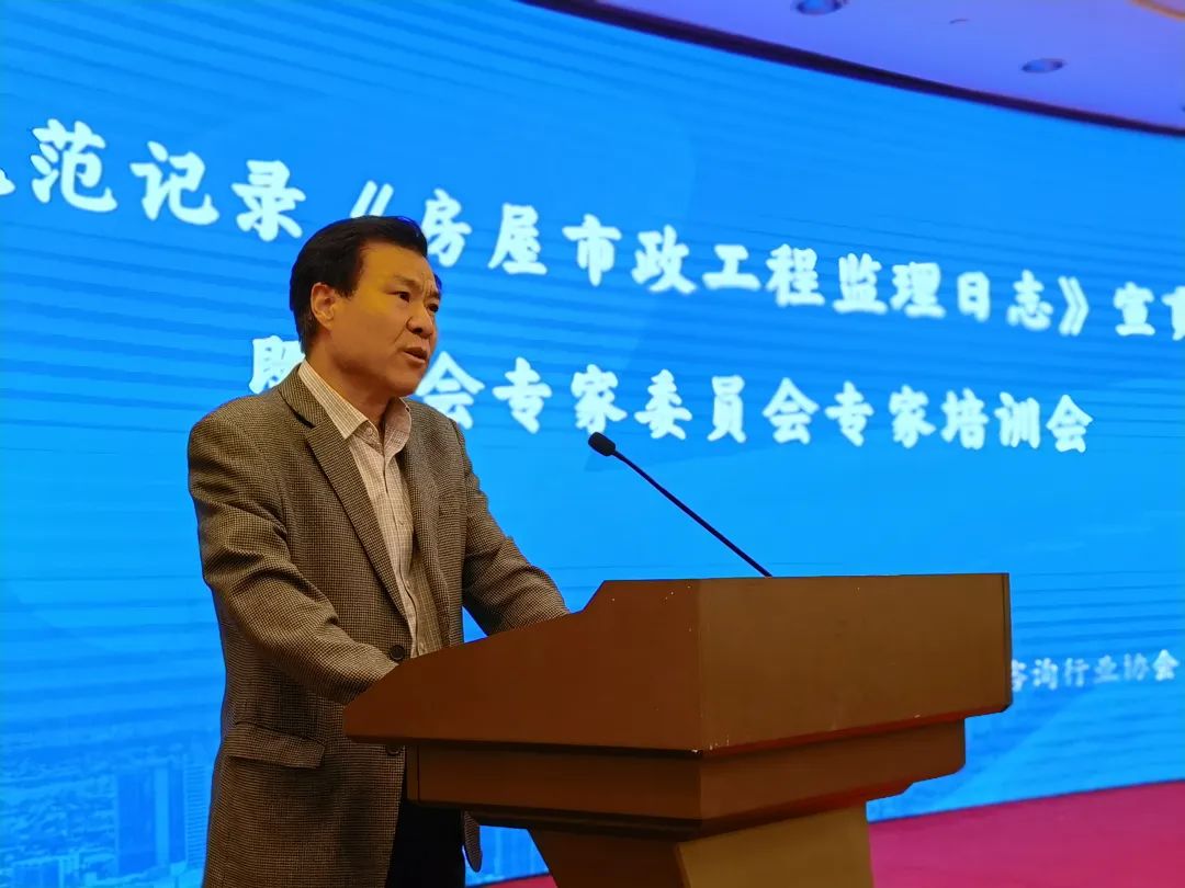 规范记录《房屋市政工程监理日志》宣贯会暨协会专家委员会专家培训会