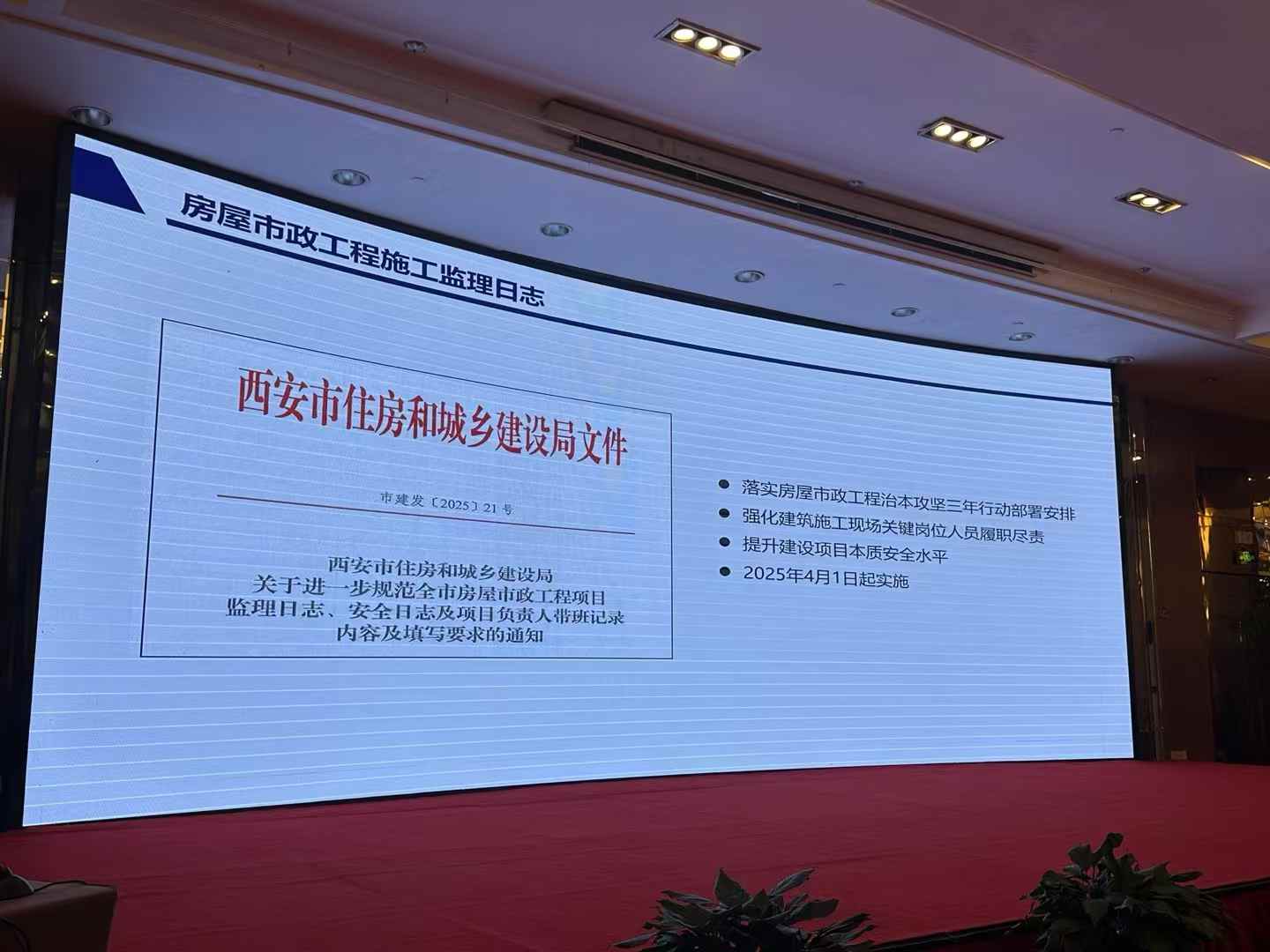 规范记录《房屋市政工程监理日志》宣贯会暨协会专家委员会专家培训会