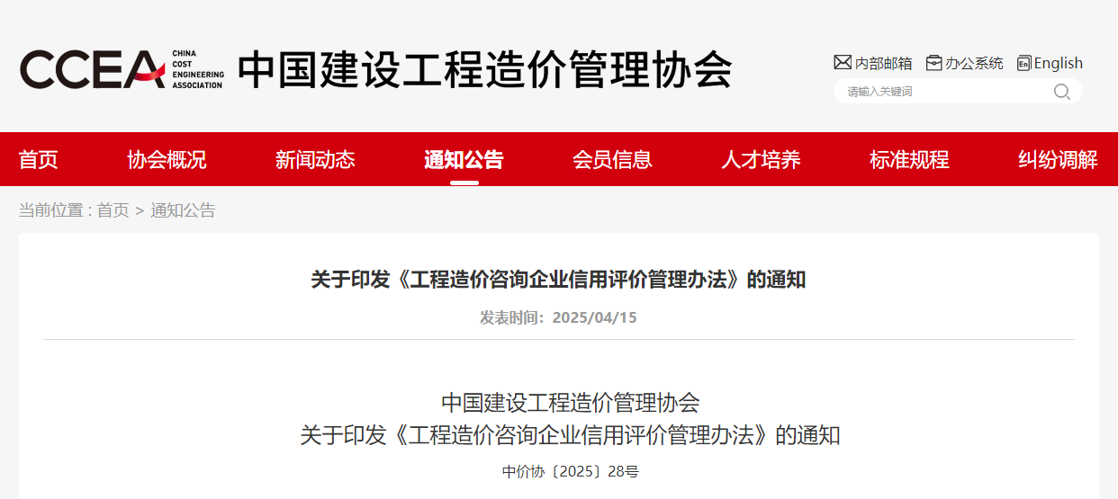 关于印发《工程造价咨询企业信用评价管理办法》的通知.jpg 关于印发《工程造价咨询企业信用评价管理办法》的通知.jpg