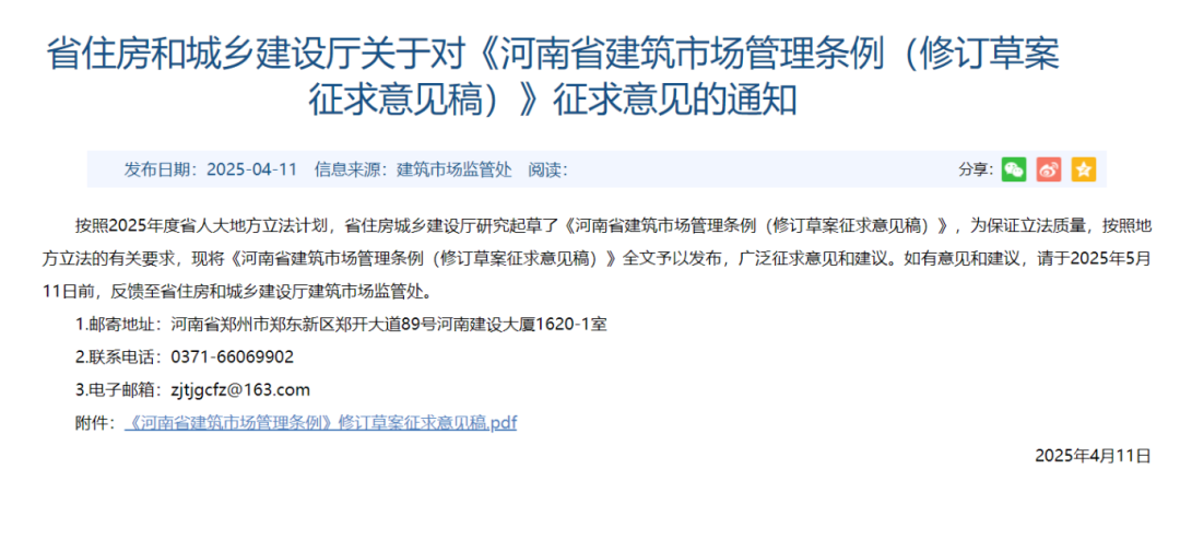 河南省建筑市场管理条例(修订草案征求意见稿).png 河南省建筑市场管理条例(修订草案征求意见稿).png