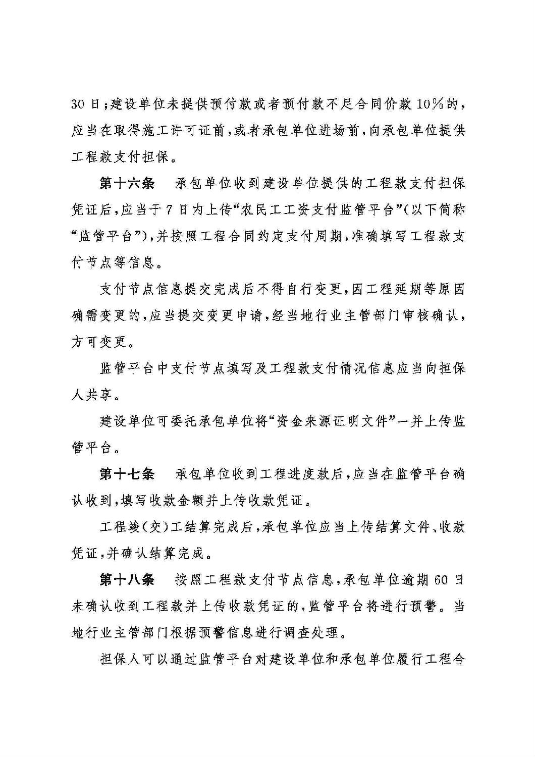 山东省工程建设领域工程款支付担保实施办法_05.jpg
