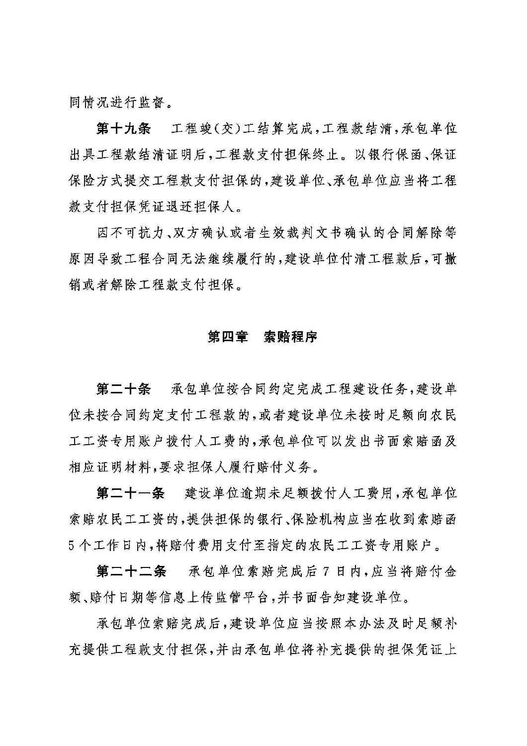 山东省工程建设领域工程款支付担保实施办法_06.jpg