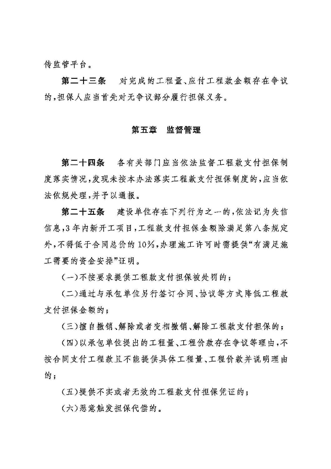 山东省工程建设领域工程款支付担保实施办法_07.jpg