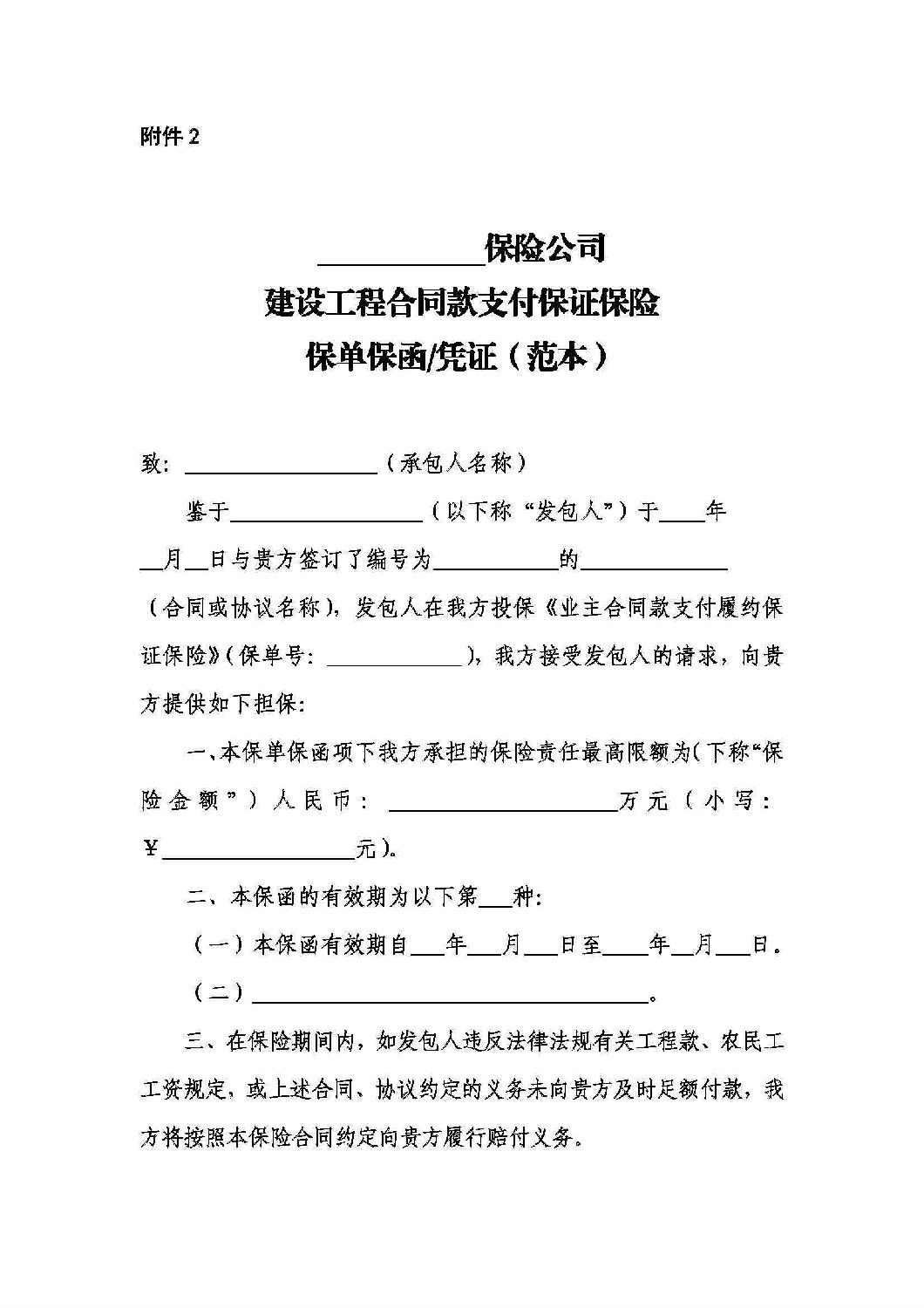 山东省工程建设领域工程款支付担保实施办法_13.jpg